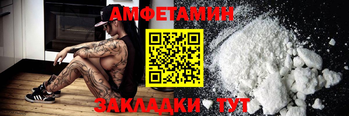 АМФ  АМФЕТАМИН 97%  Вход с VPN  Амфетамин  Тольятти 