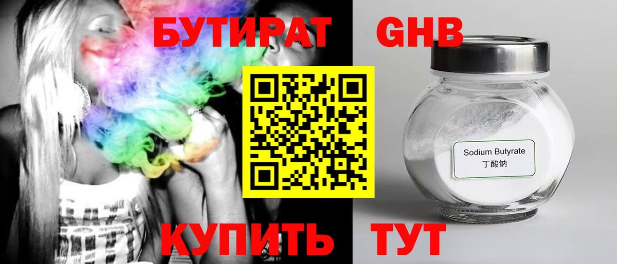 БУТИРАТ BDO 33%  Бутират  Тольятти  Вход с VPN 