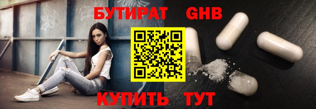 БУТИРАТ GHB Тольятти