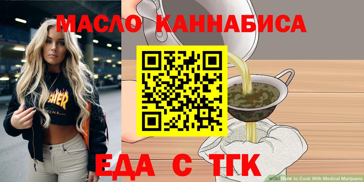 Еда ТГК марихуана Тольятти