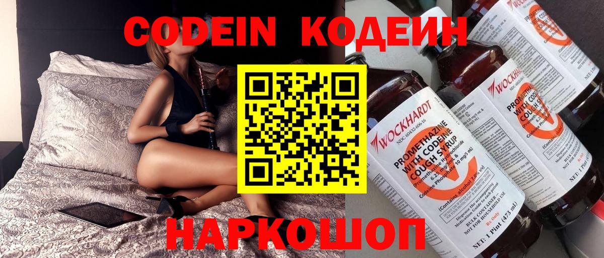 Тольятти  Кодеиновый сироп Lean напиток Lean (лин)  Вход с VPN  Кодеин Purple Drank 