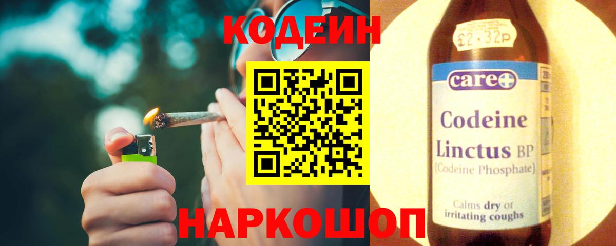Кодеин напиток Lean (лин) Тольятти