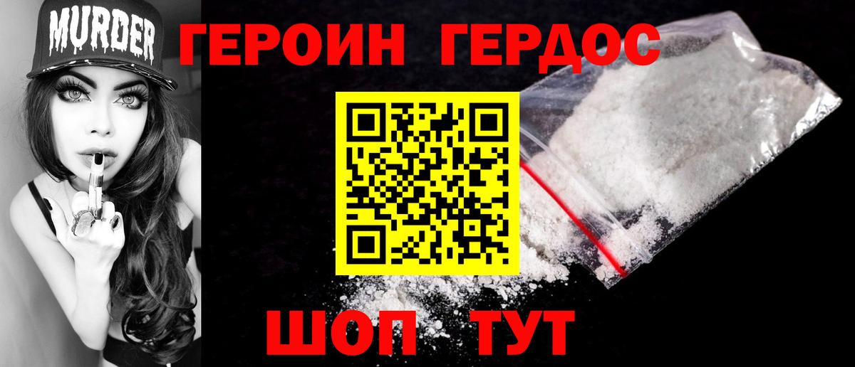 Героин герыч  Вход с VPN  Тольятти 